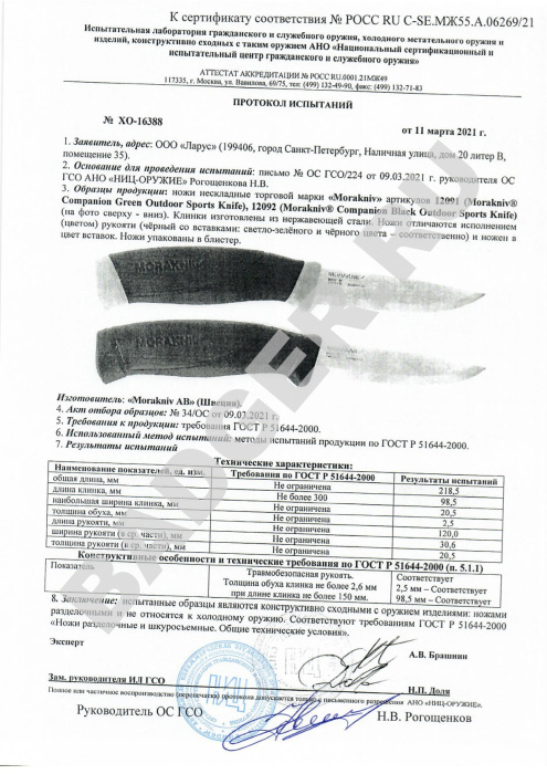 Нож Morakniv Companion Green - протокол испытаний