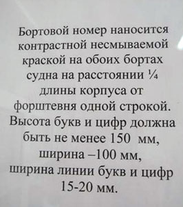 правила нанесения бортового номера