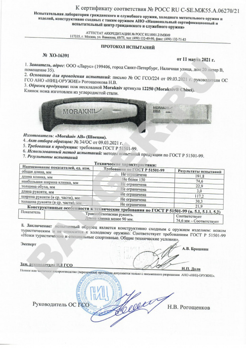 Нож Morakniv Chisel - протокол испытаний