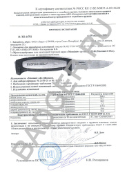 Нож Morakniv Flex - протокол испытаний