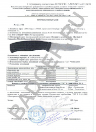 Нож Morakniv Companion MG C - протокол испытаний Нож Morakniv Companion MG C - протокол испытаний