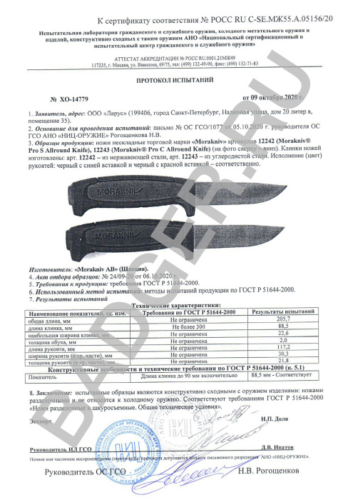 Нож Morakniv Pro S - протокол испытаний