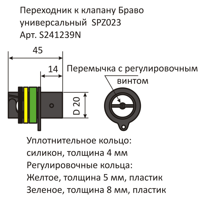 Переходник к клапану Браво SPZ023