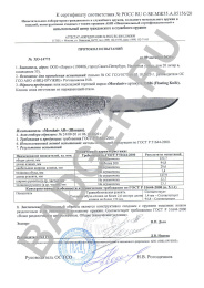 Нож плавающий Morakniv Floating (S) Lime - протокол испытаний