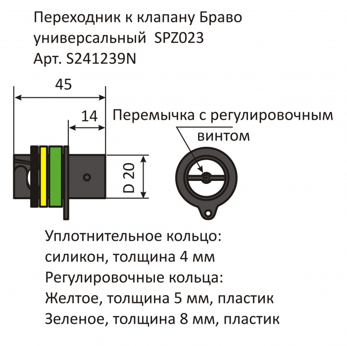 Переходник к клапану Браво SPZ023