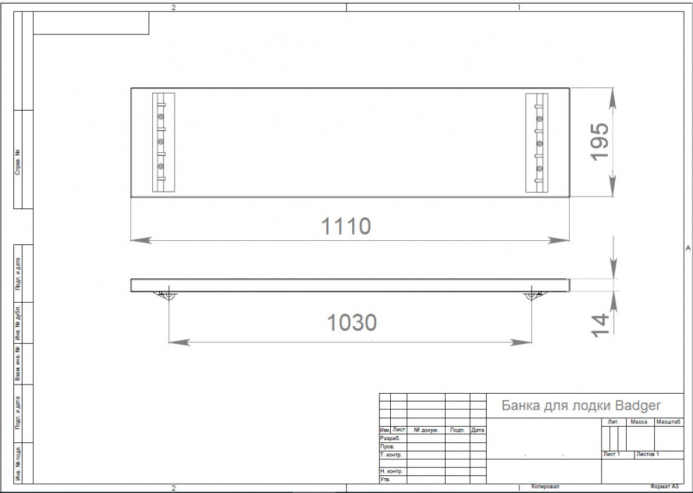 Банка на лодку ПВХ (1110/1030 мм), алюминий - размеры
