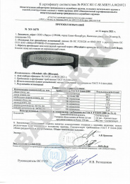 Нож Morakniv Rope - протокол испытаний Нож Morakniv Rope - протокол испытаний