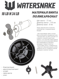 Гребной винт для лодочного электромотора 2-х лопастной 18-24 LBS