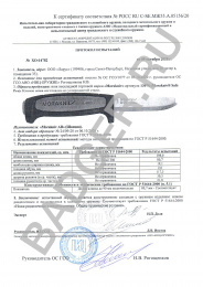 Нож Morakniv Safe Pro - протокол испытаний Нож Morakniv Safe Pro - протокол испытаний