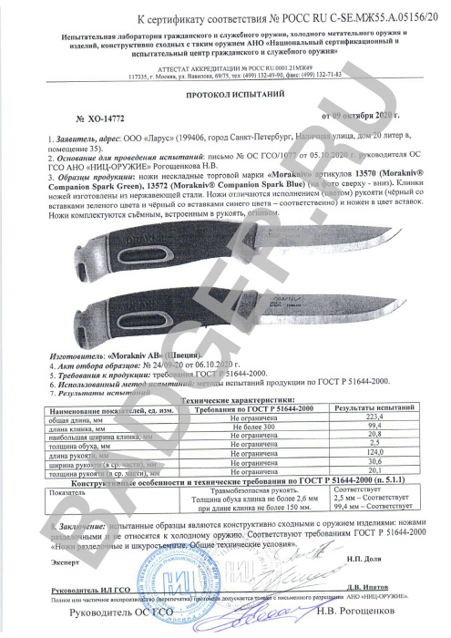 Нож Morakniv Companion Spark (S) Blue - протокол испытаний