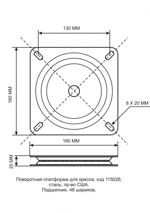 Поворотная платформа 115026, размеры