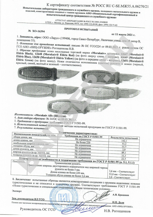 Нож Morakniv Eldris Red - протокол испытаний