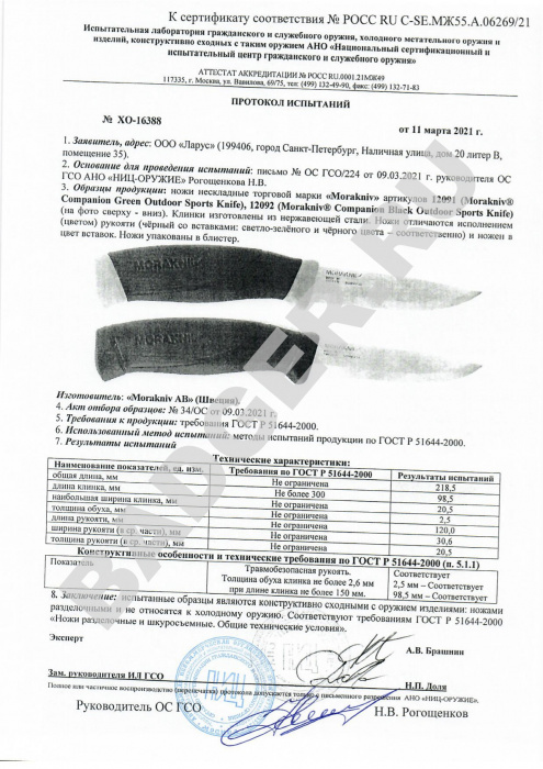 Нож Morakniv Companion Green - протокол испытаний