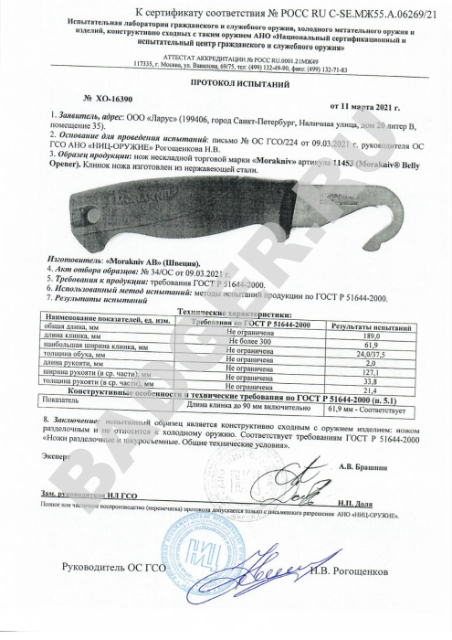 Нож-шкуродер Morakniv Belly Opener - протокол испытаний
