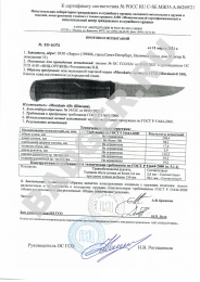 Нож Morakniv 510 - протокол испытаний