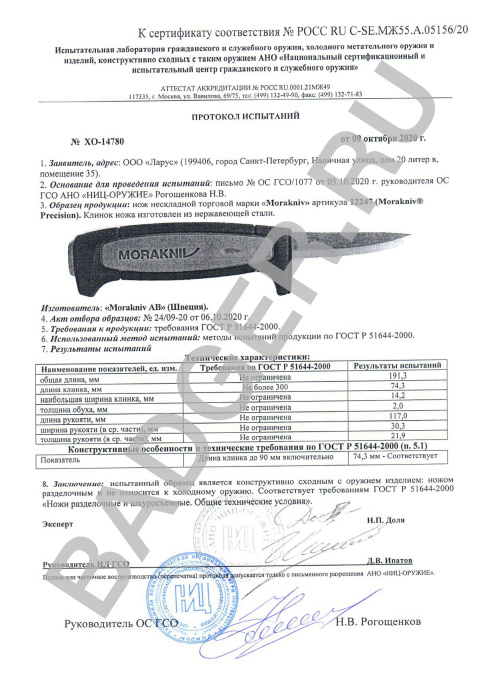 Нож Morakniv Precision - протокол испытаний