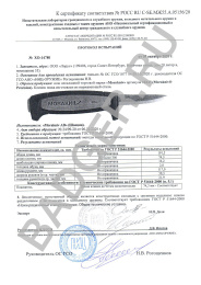 Нож Morakniv Precision - протокол испытаний