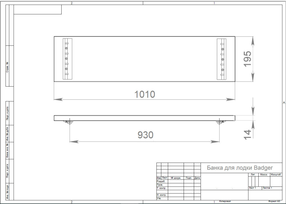Банка на лодку ПВХ (1010/930 мм), алюминий - размеры