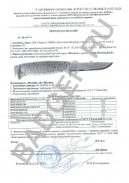 Нож плавающий Morakniv Floating (S) Lime - протокол испытаний Нож плавающий Morakniv Floating (S) Lime - протокол испытаний