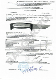 Нож Morakniv Robust - протокол испытаний Нож Morakniv Robust - протокол испытаний