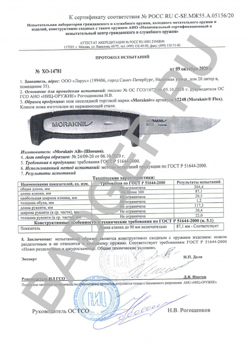 Нож Morakniv Flex - протокол испытаний