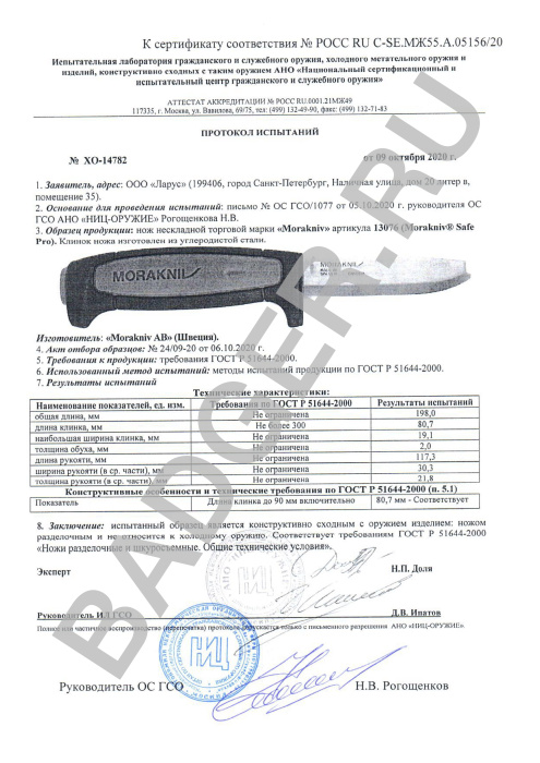 Нож Morakniv Safe Pro - протокол испытаний