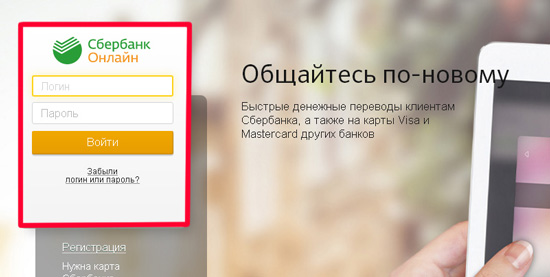 Сбербанк Онлайн
