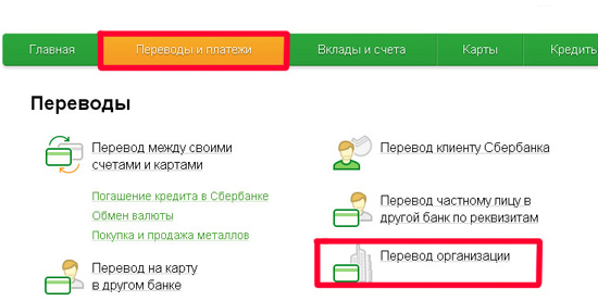 Сбербанк Онлайн